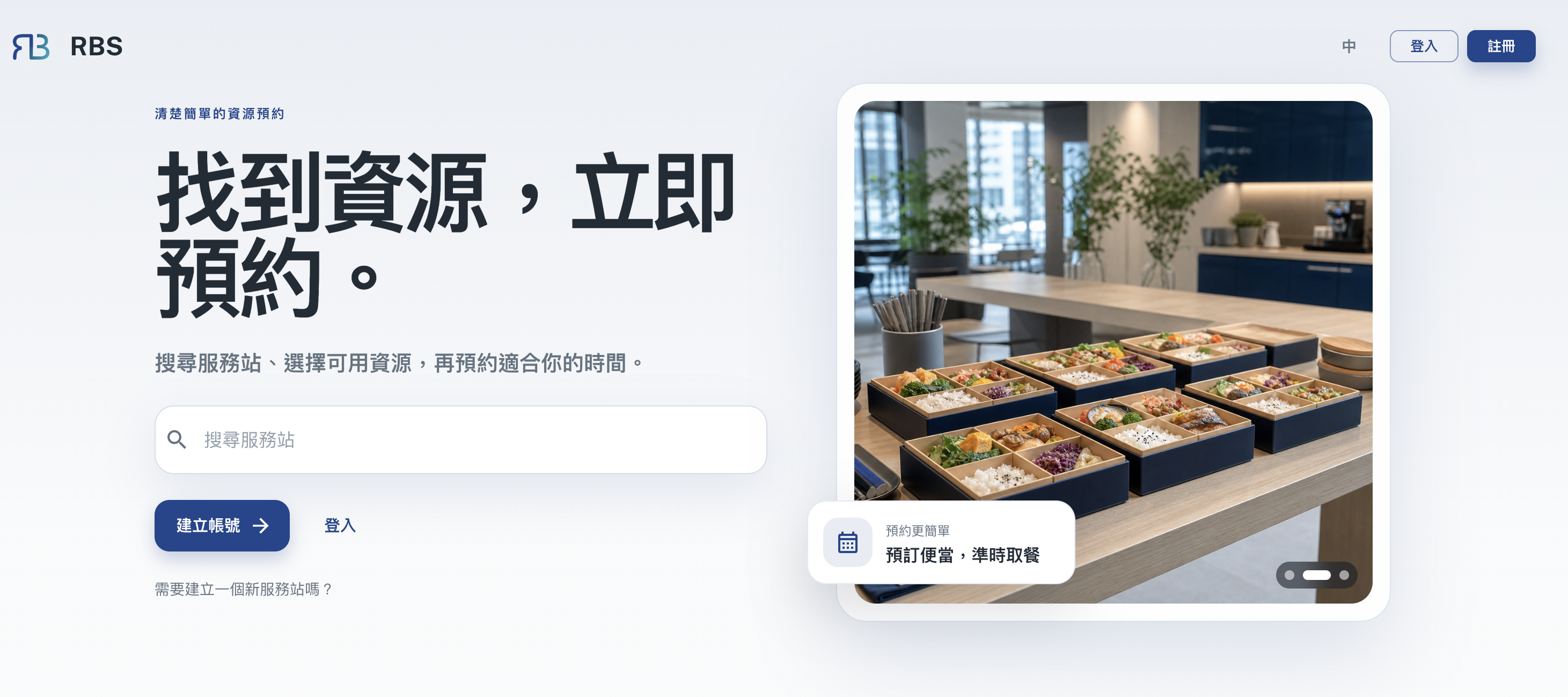 从公开首页开站