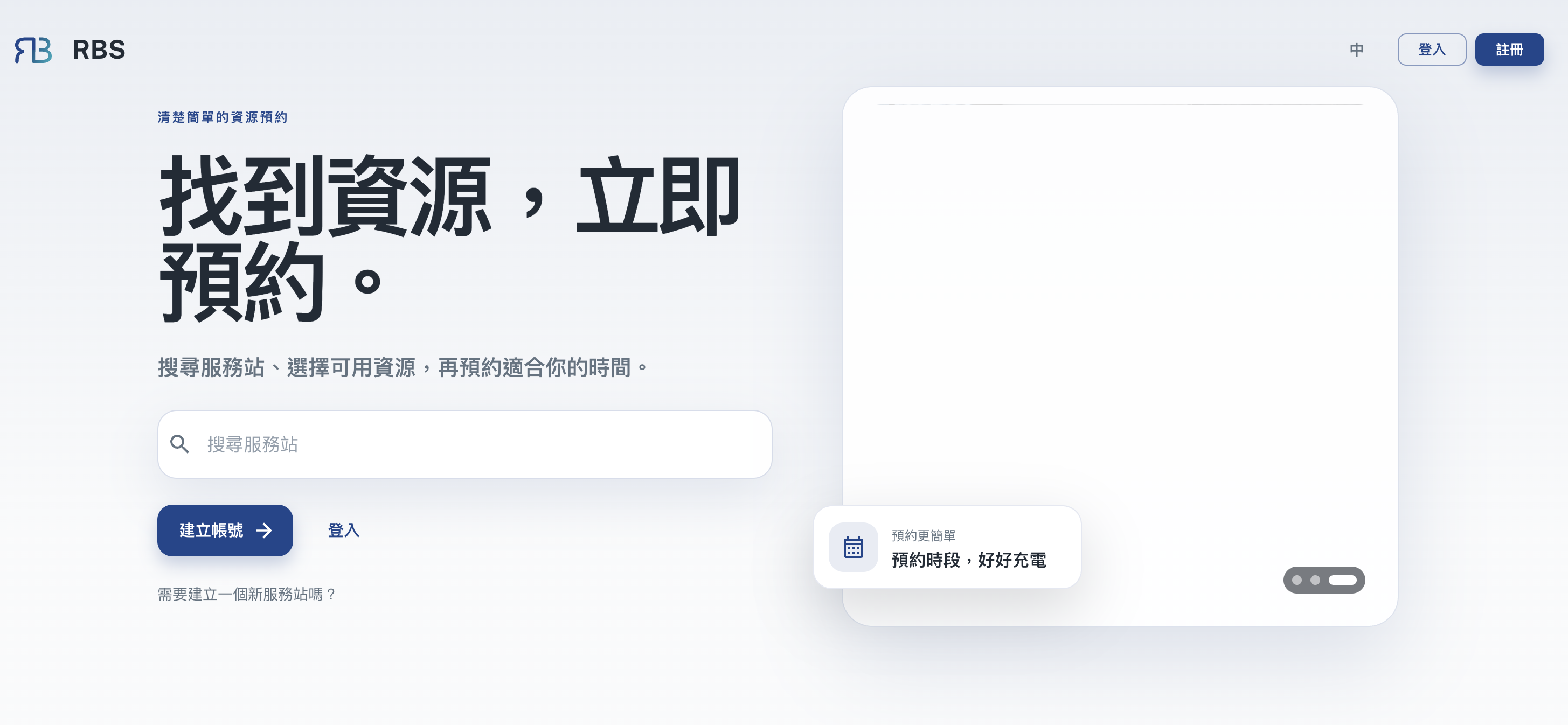 打开 RBS 首页