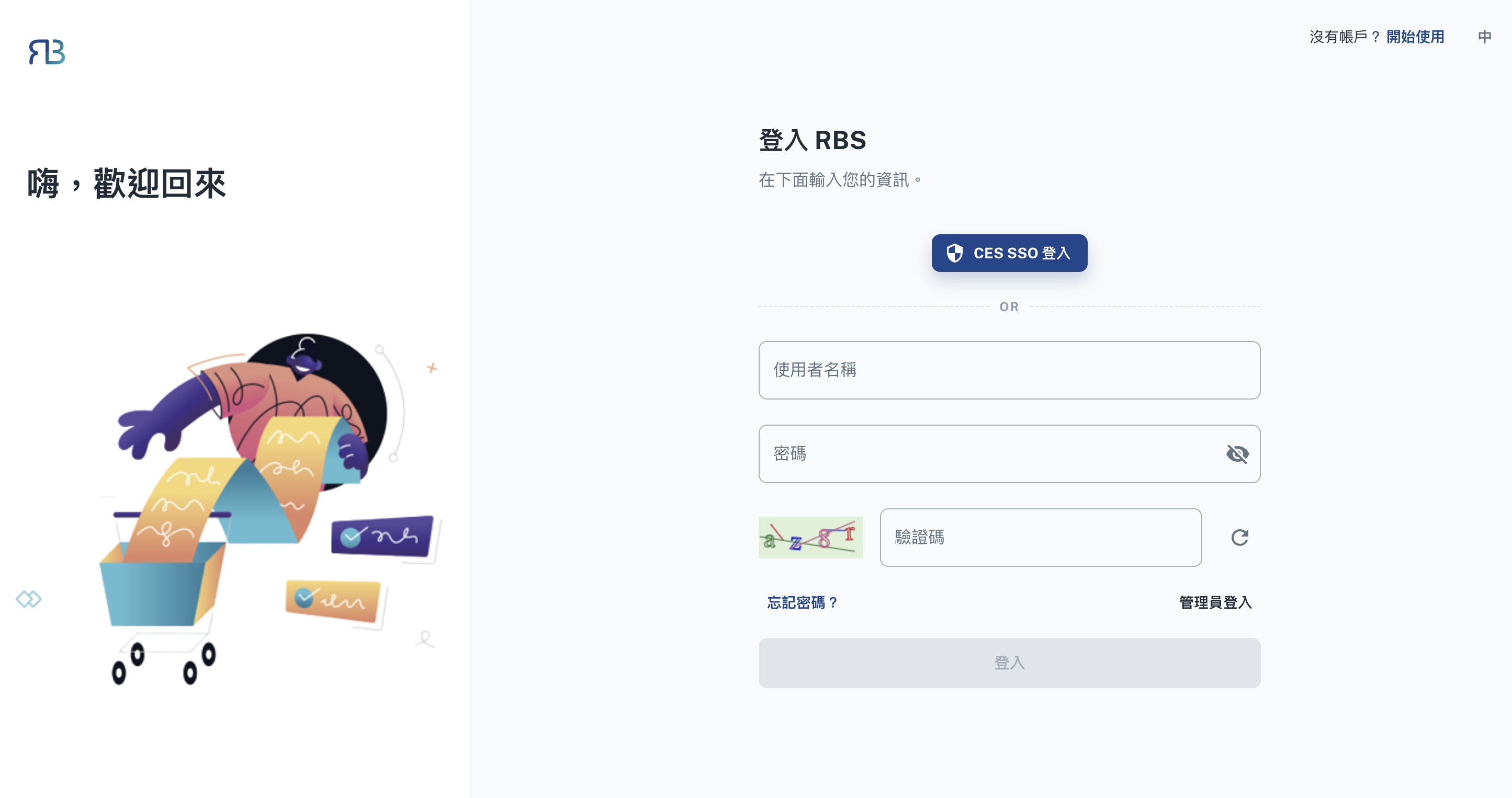 RBS 现  有账号的 SSO 绑定画面